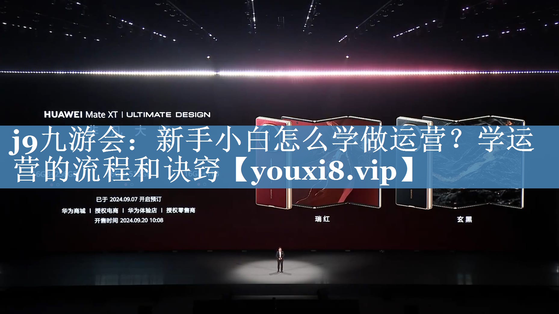新手小白怎么學(xué)做運營(yíng)？學(xué)運營(yíng)的流程和訣竅