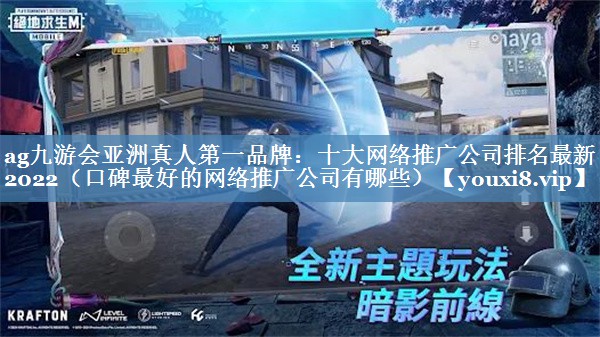 十大網(wǎng)絡(luò )推廣公司排名最新2022（口碑最好的網(wǎng)絡(luò )推廣公司有哪些）