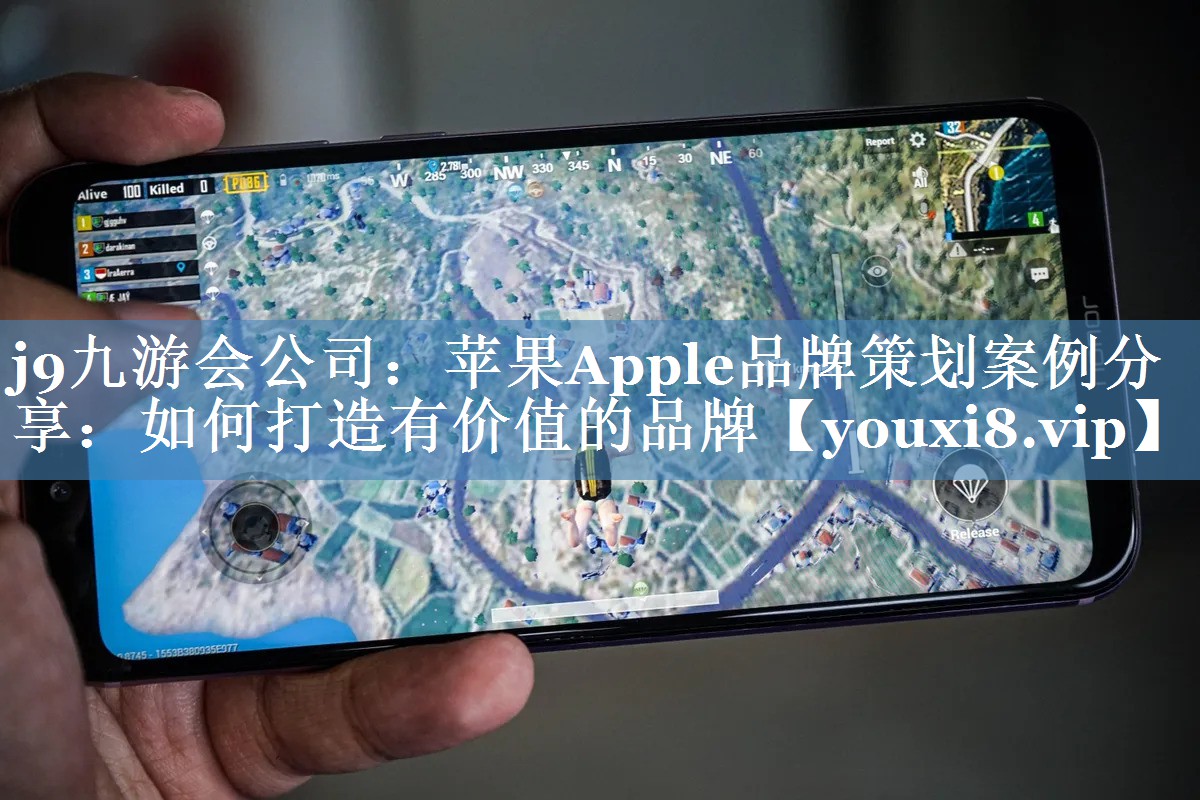 蘋(píng)果Apple品牌策劃案例分享：如何打造有價(jià)值的品牌